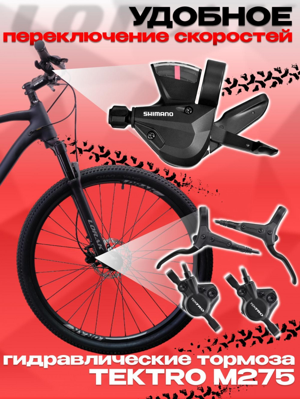 LORAK Sel 9150 8 sp Матовый Чёрный/Серый 23р (на рост 189-205)